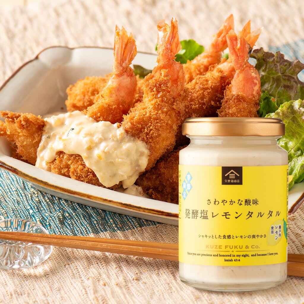 発酵塩レモンタルタル